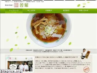 tsukiji-wakaba.com