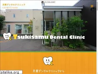 tsukisamudental.com