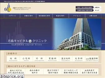 tsukishima-clinic.com