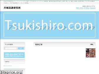 tsukishiro.com
