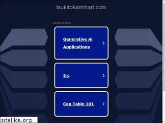 tsukitokaminari.com