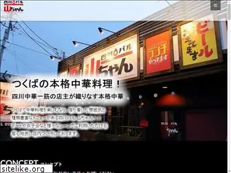 tsukuba-chineserestaurant.com