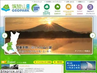 tsukuba-geopark.jp