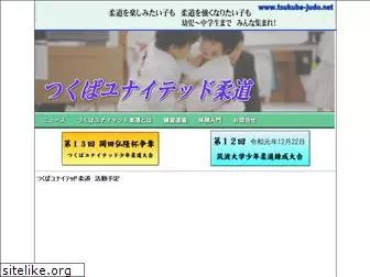 tsukuba-judo.net