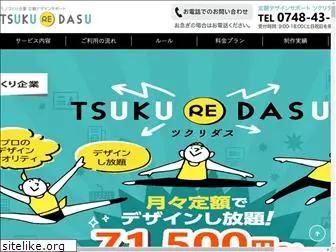 tsukuredasu.com