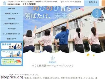 tsukushi-hoikuen.net