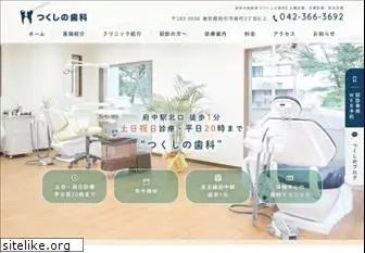 tsukushino-dental.com