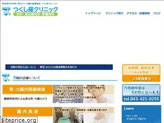 tsukushiza-clinic.com