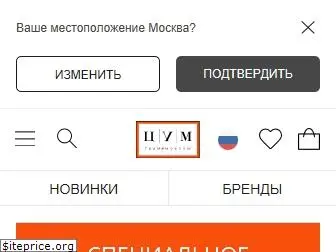 tsum.ru