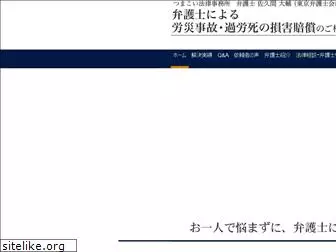 tsumakoi-law.com