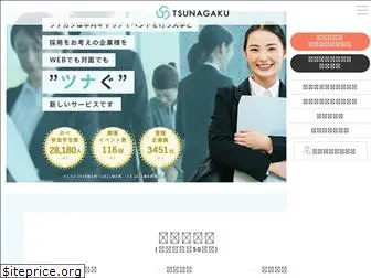 tsunagaku.com