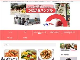 tsunagaru-hangul.com