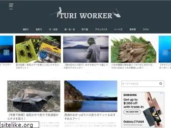 tsuriwalker.com