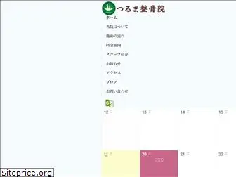 tsuruma-seikotsuin.jp