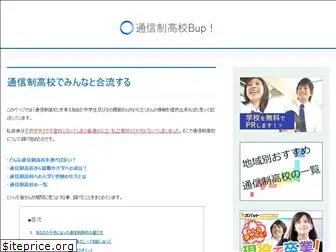 tsushin-bup.com