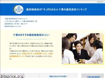 tsushinsei-school.com