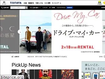 tsutaya.tsite.jp