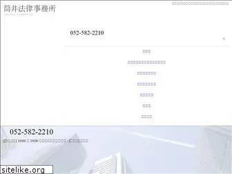 tsutsui-law.com