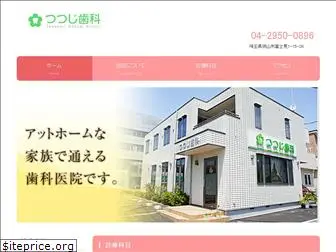 tsutsuji-shika.com