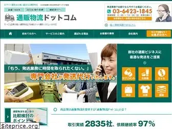 tsuuhan-butsuryu.com