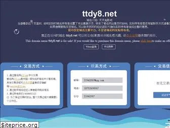 ttdy8.net