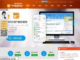 ttkefu.com