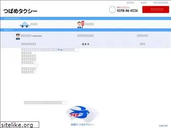 tubame-taxi.co.jp