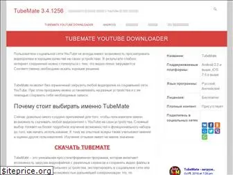 tubemate-download.ru