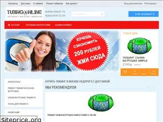 tubing-online.ru