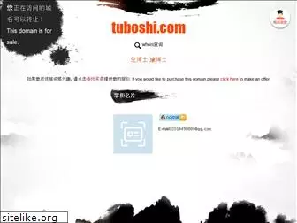 tuboshi.com