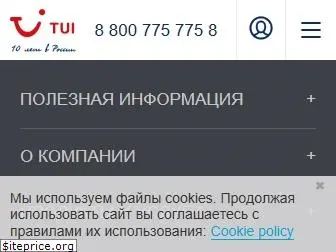 www.tui.ru website price