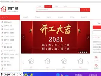 tuiguangjia.com