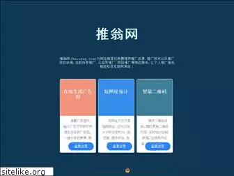 tuiweng.com
