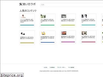 tukaikata-labo.com