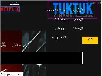 tuktukcinema.com