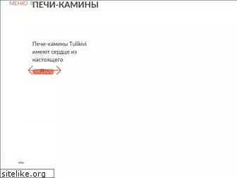 tulikivi.com.ua
