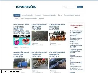 tungrem.ru