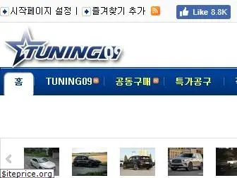 tuning09.co.kr
