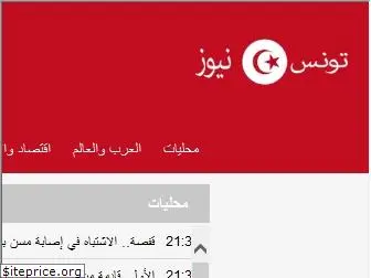 tunisienewsapp.com