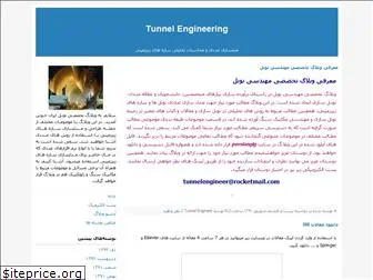 tunnel-iran.blogfa.com
