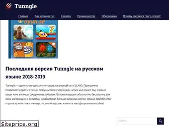 tunngle-pc.ru