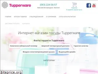 tupperware-shop.kiev.ua