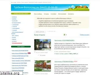 turbaza-volgograd.ru