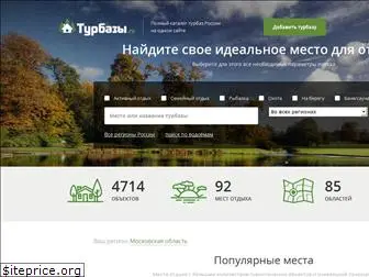 turbazy.ru