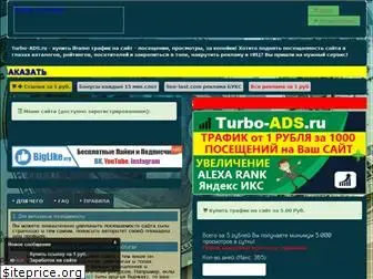 turbo-ads.ru