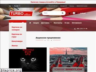 turbo-office.com.ua