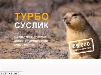 turbo-suslik.ru