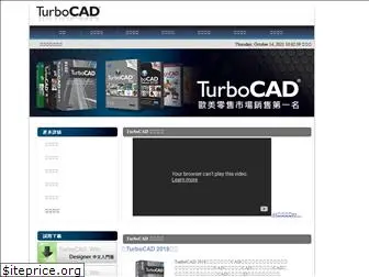 turbocad.com.tw