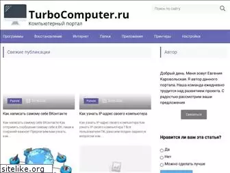turbocomputer.ru