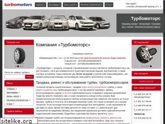 turbomotors.ru